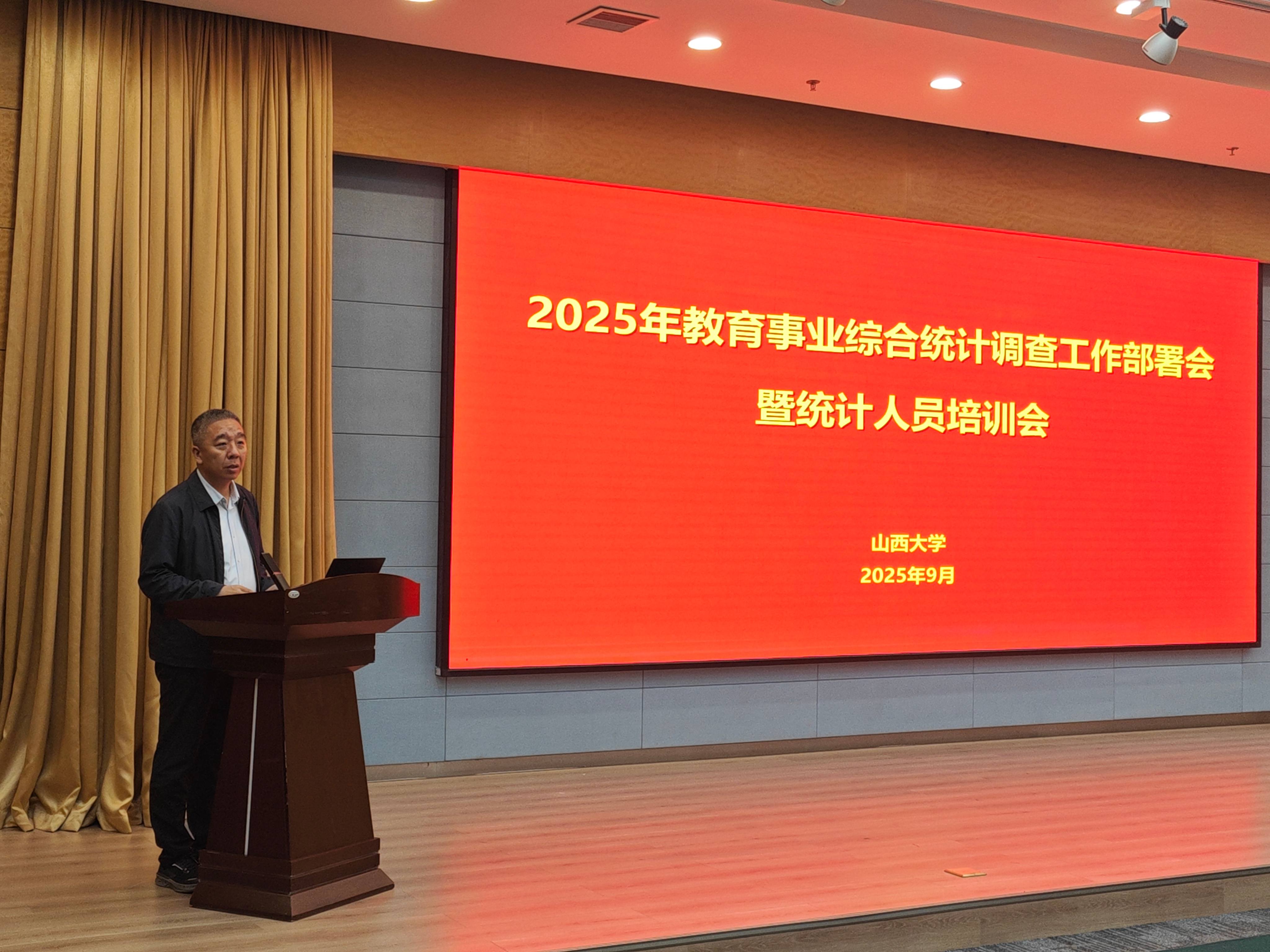我校召开2025年教育事业综合统计调查工作部署会暨统计人员培训会 - 副本(1).jpg