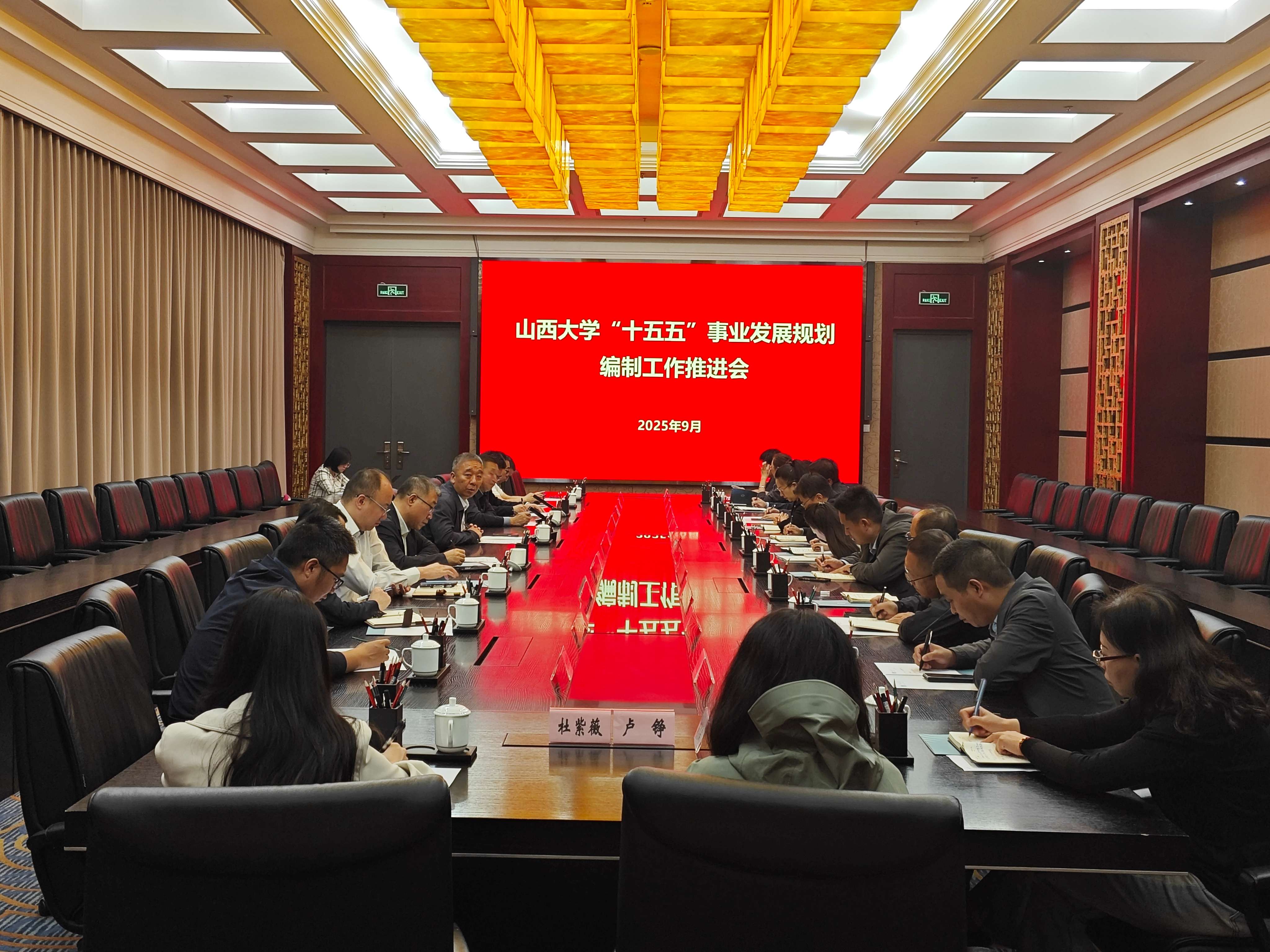 我校召开“十五五”事业发展规划编制工作推进会 - 副本(1).jpg